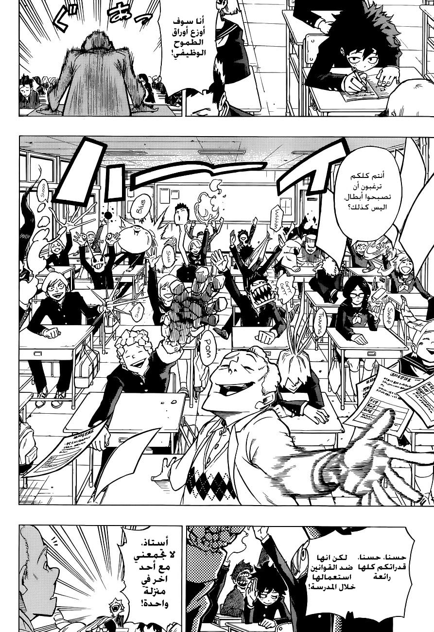Boku no Hero Academia: Chapter 1 - Page 9