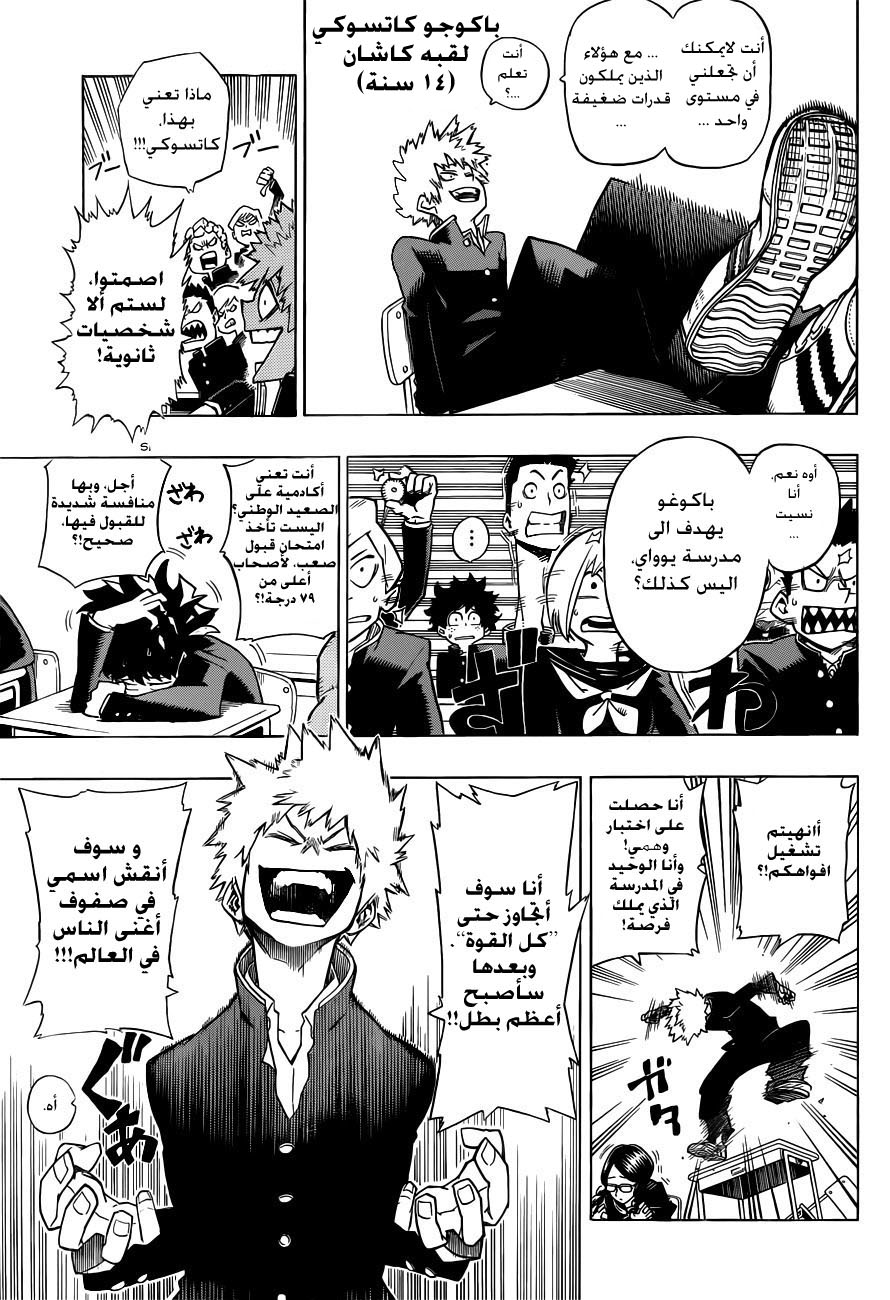 Boku no Hero Academia: Chapter 1 - Page 10