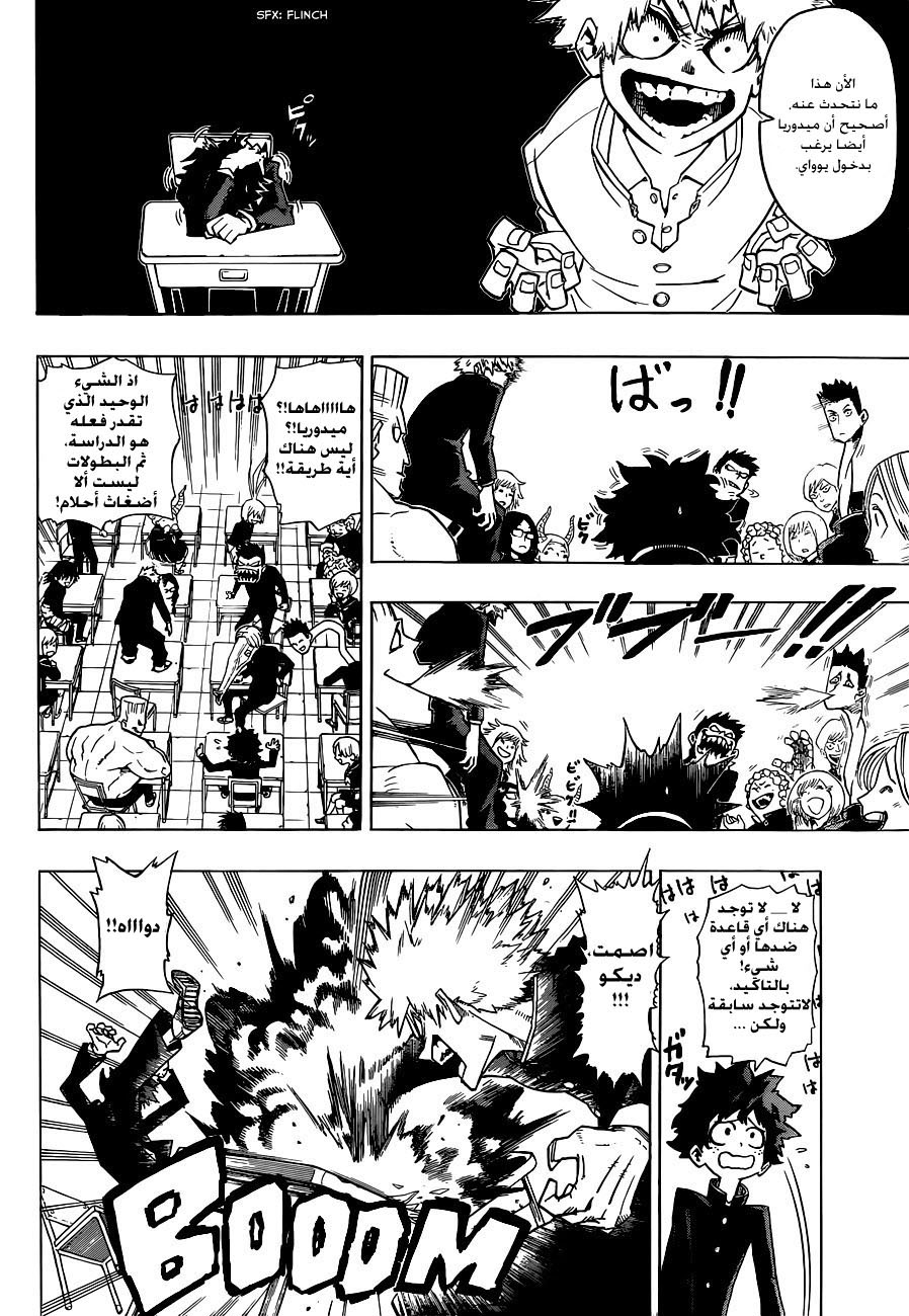 Boku no Hero Academia: Chapter 1 - Page 11