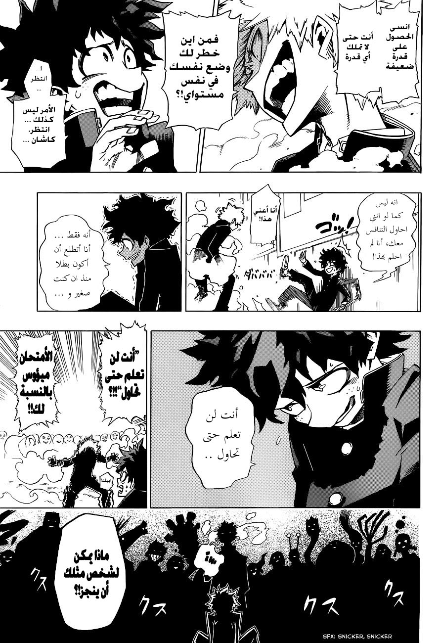 Boku no Hero Academia: Chapter 1 - Page 12