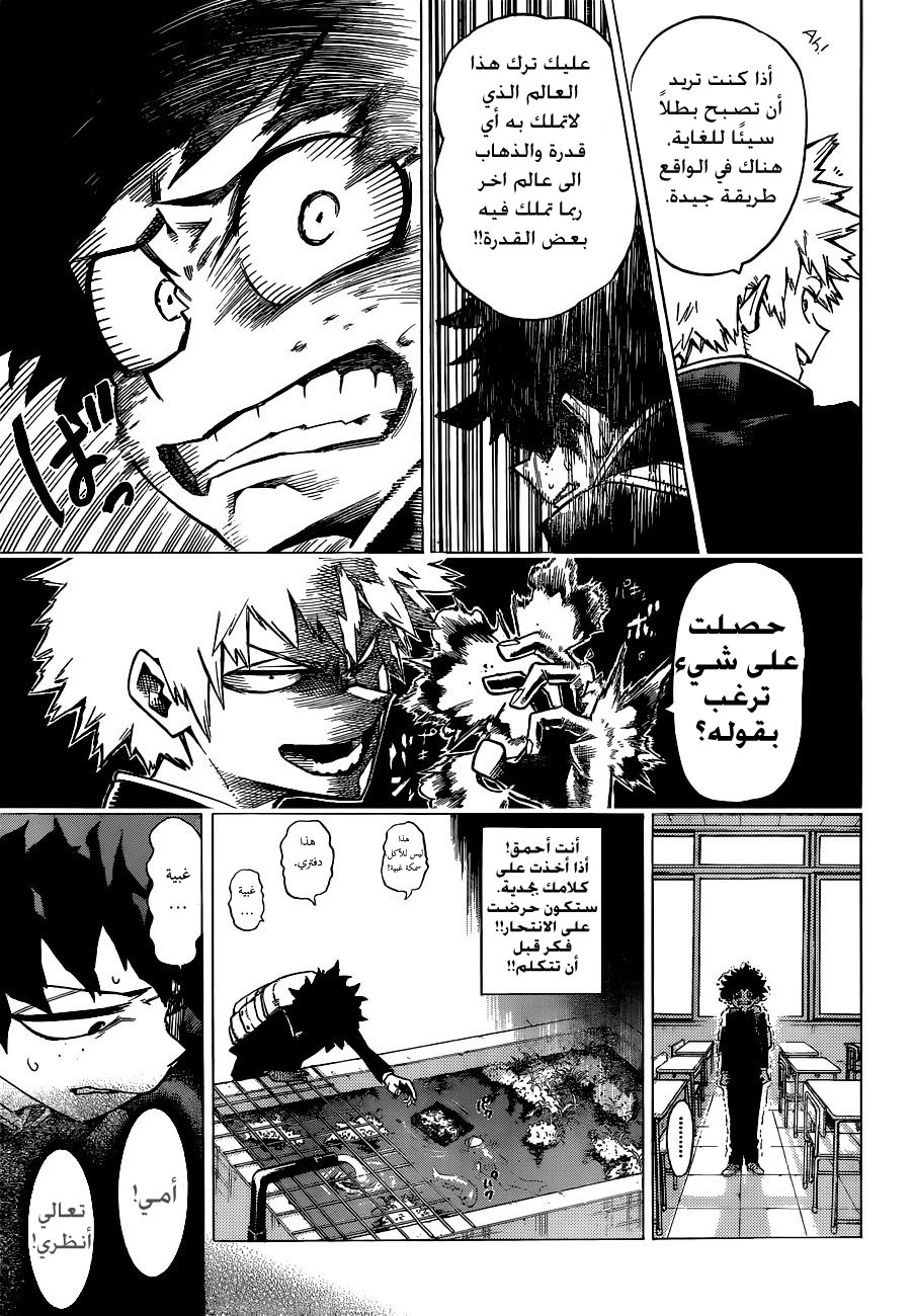 Boku no Hero Academia: Chapter 1 - Page 16