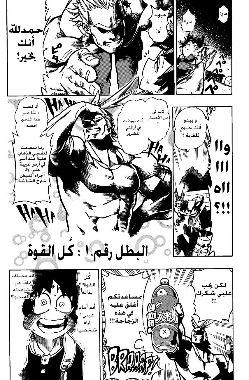 Boku no Hero Academia: Chapter 1 - Page 25