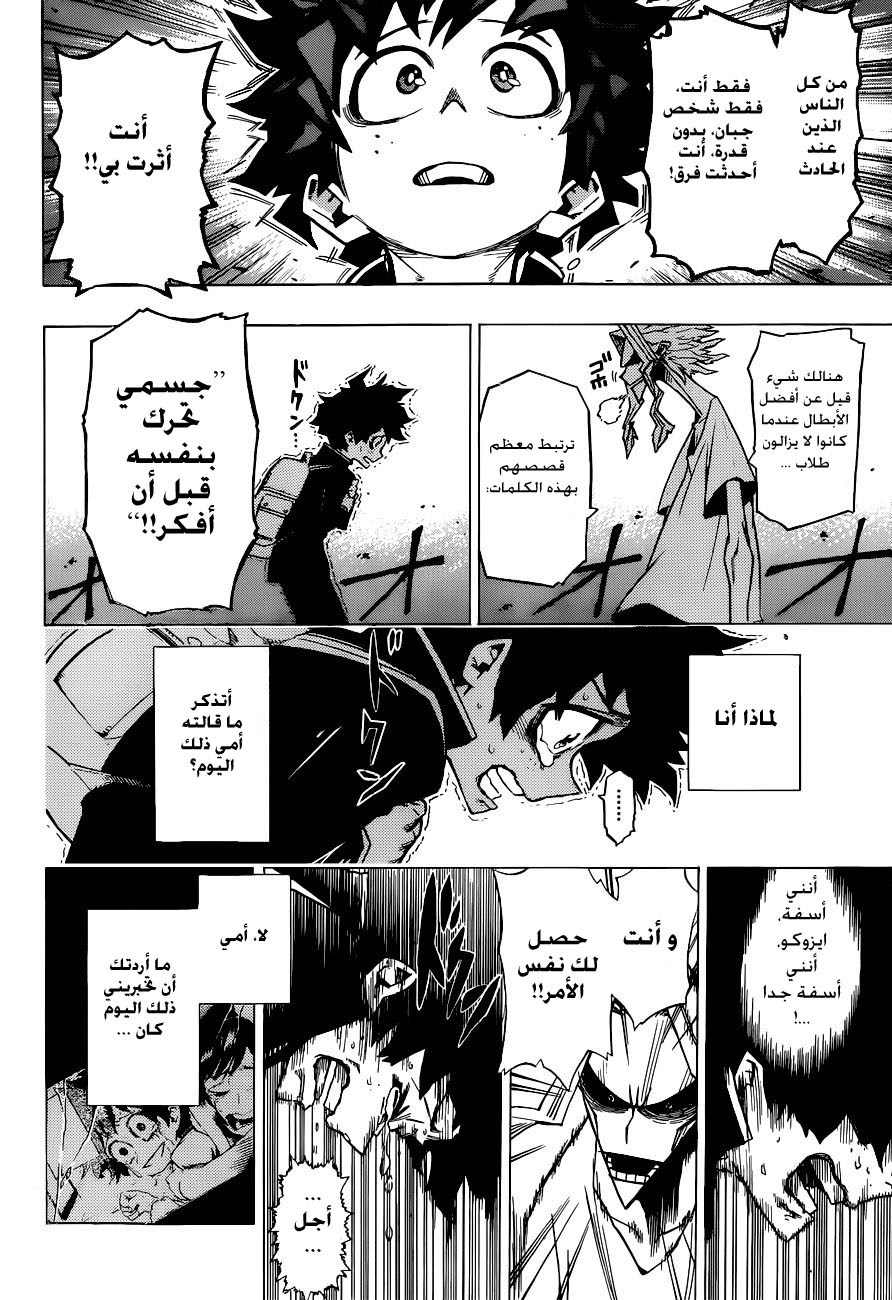 Boku no Hero Academia: Chapter 1 - Page 51
