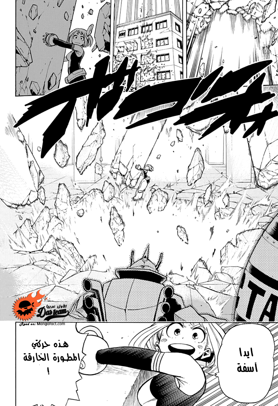 Boku no Hero Academia: Chapter 10 - Page 16