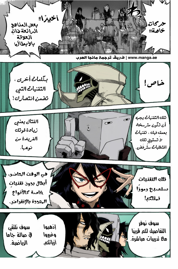 Boku no Hero Academia: Chapter 100 - Page 4