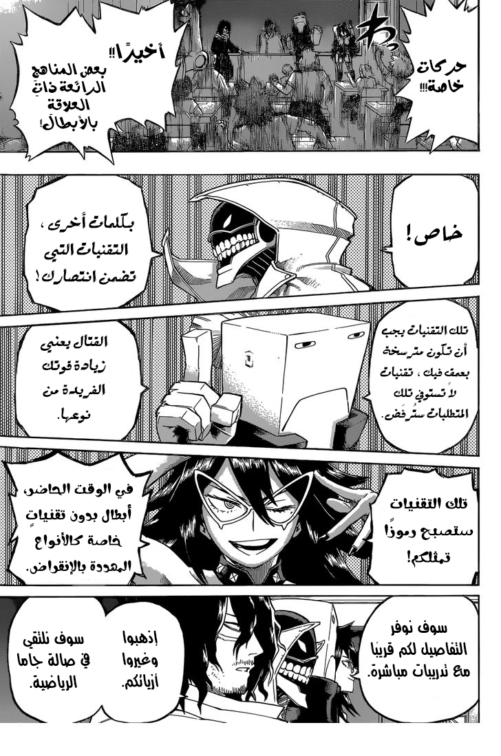 Boku no Hero Academia: Chapter 100 - Page 5