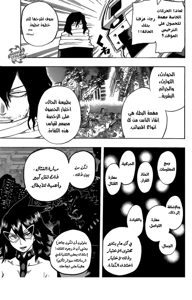 Boku no Hero Academia: Chapter 100 - Page 7