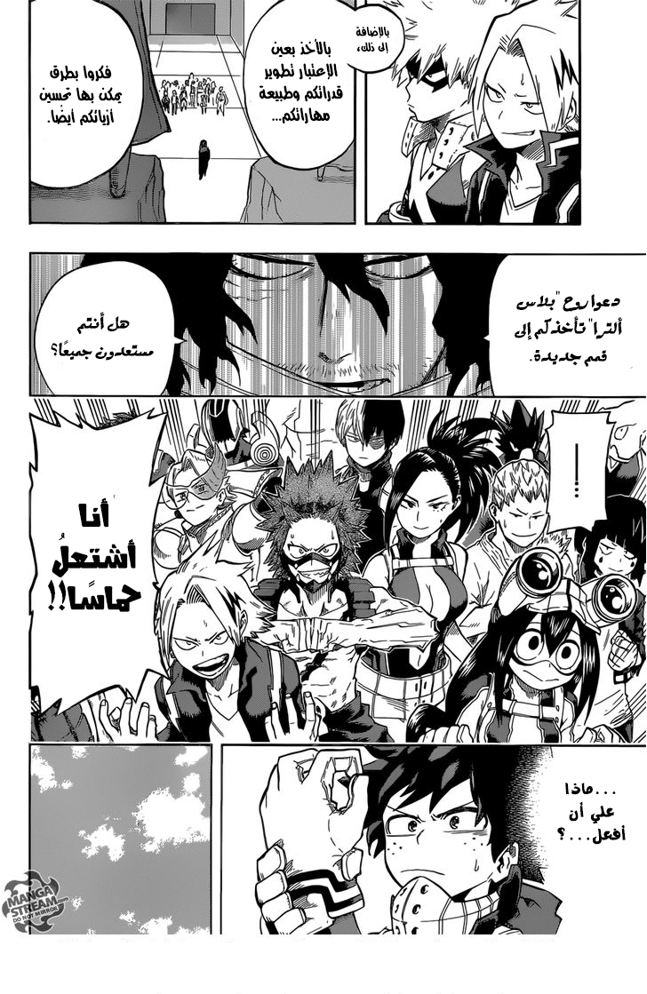 Boku no Hero Academia: Chapter 100 - Page 10