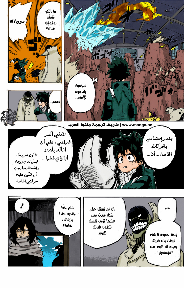Boku no Hero Academia: Chapter 100 - Page 12