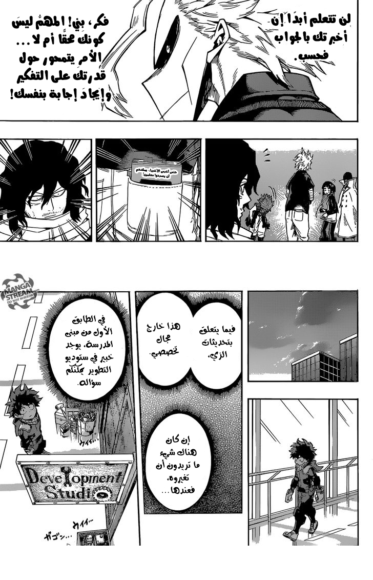 Boku no Hero Academia: Chapter 100 - Page 18
