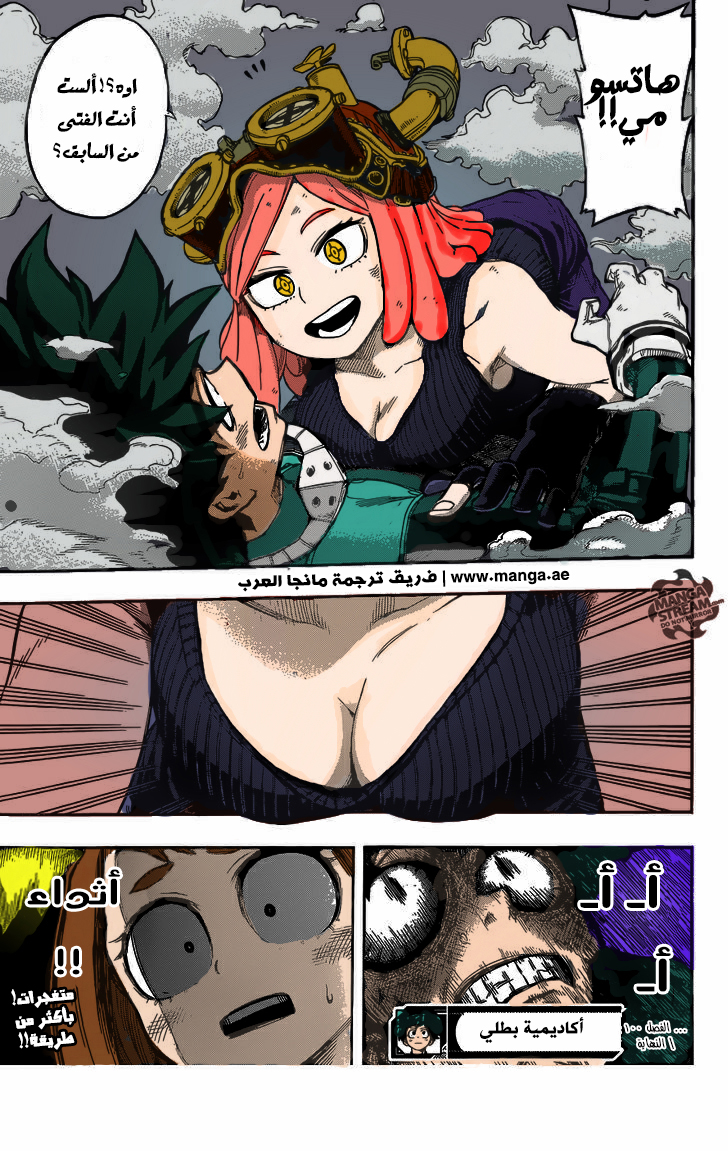 Boku no Hero Academia: Chapter 100 - Page 22