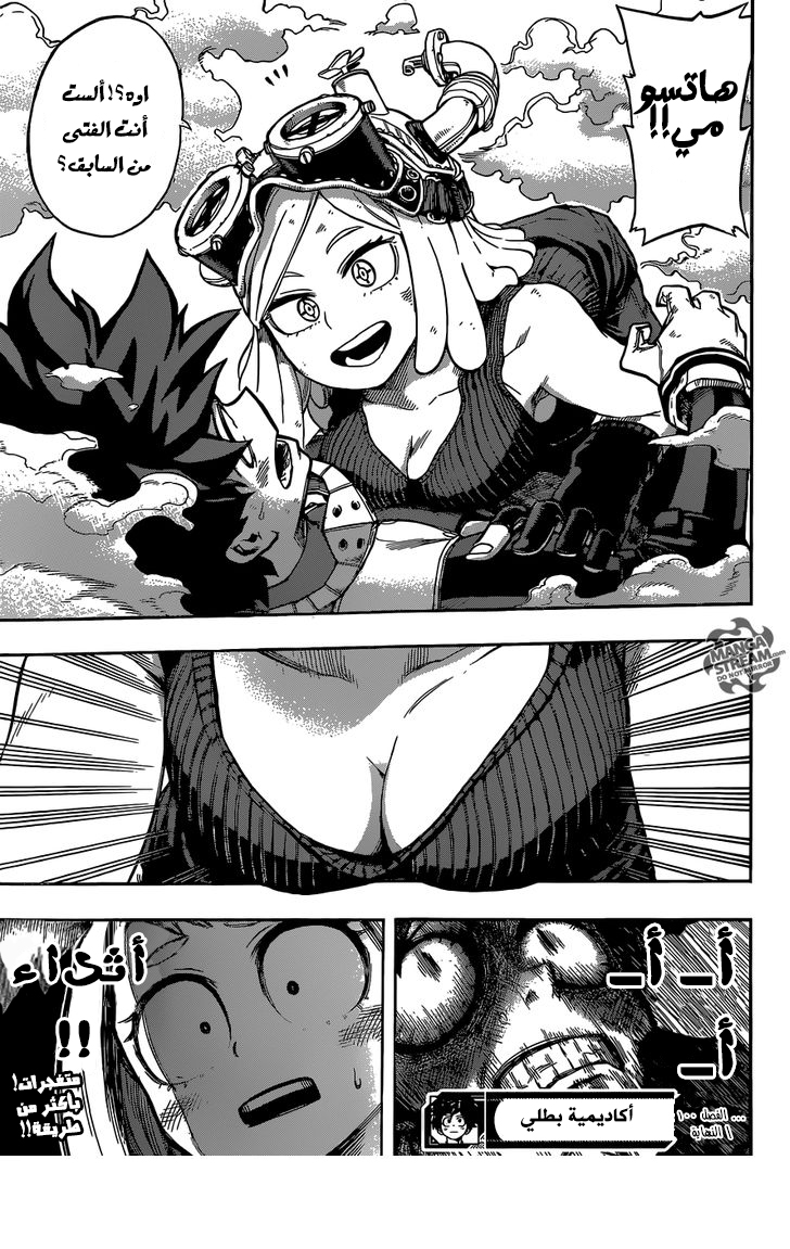 Boku no Hero Academia: Chapter 100 - Page 23