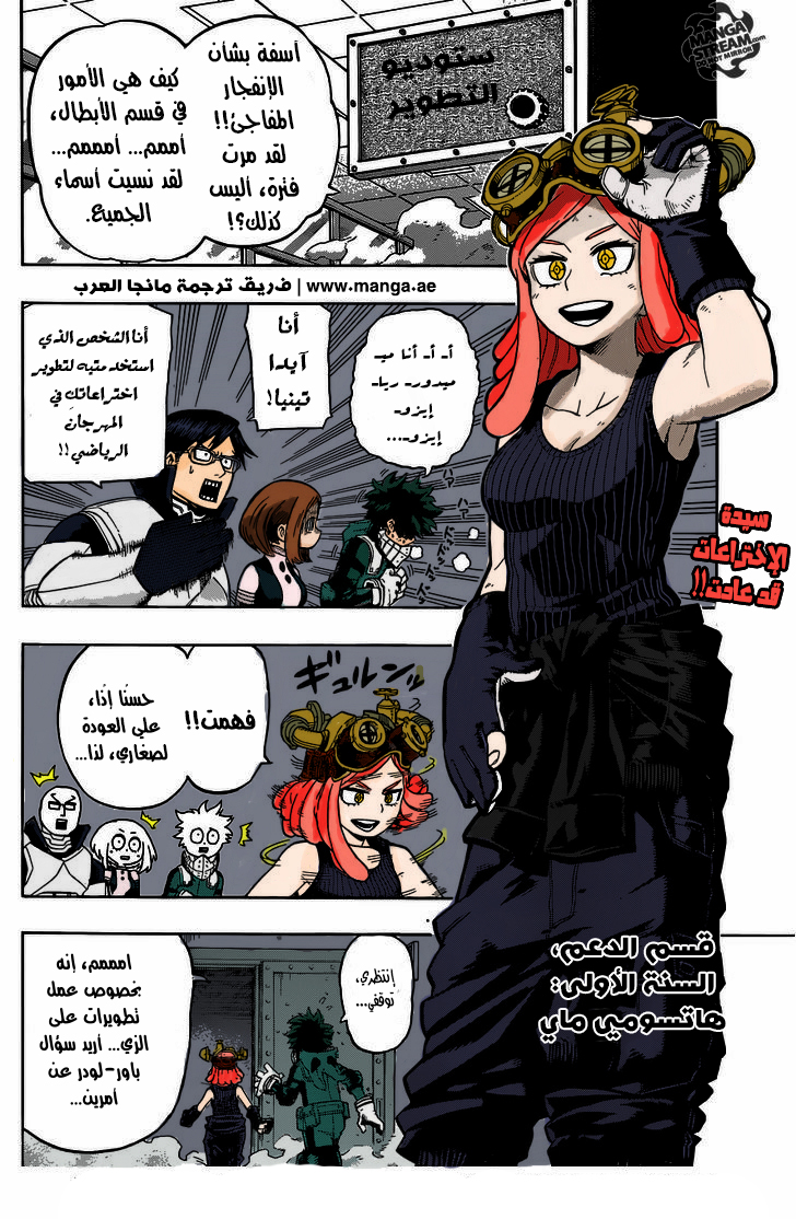 Boku no Hero Academia: Chapter 101 - Page 6