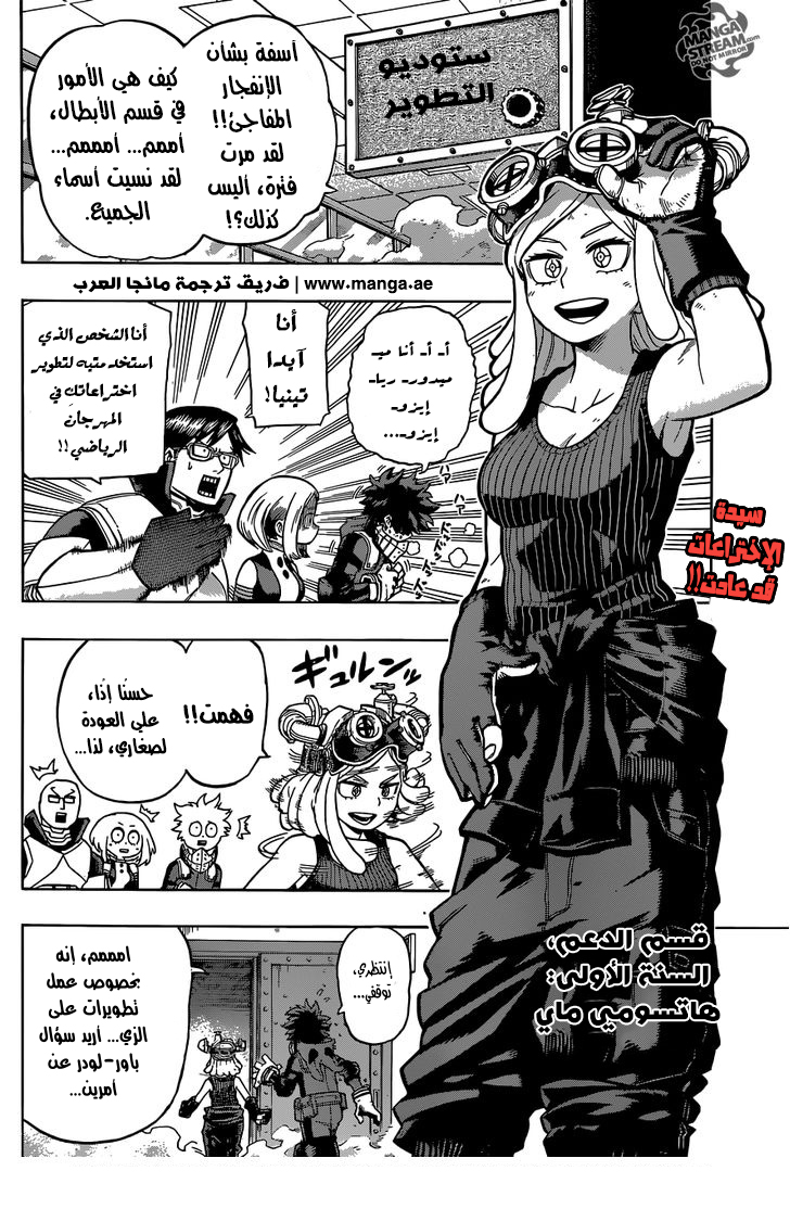 Boku no Hero Academia: Chapter 101 - Page 7