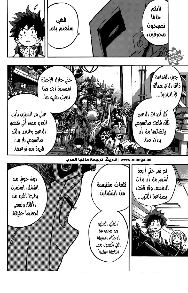 Boku no Hero Academia: Chapter 101 - Page 17