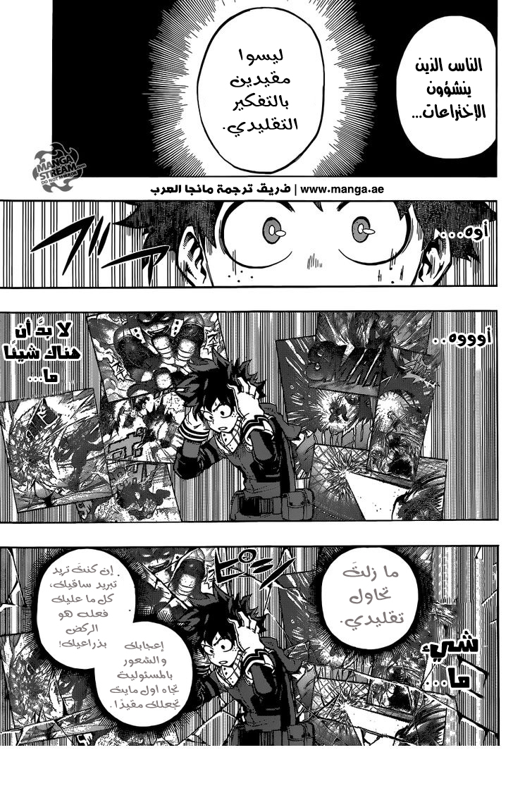 Boku no Hero Academia: Chapter 101 - Page 18