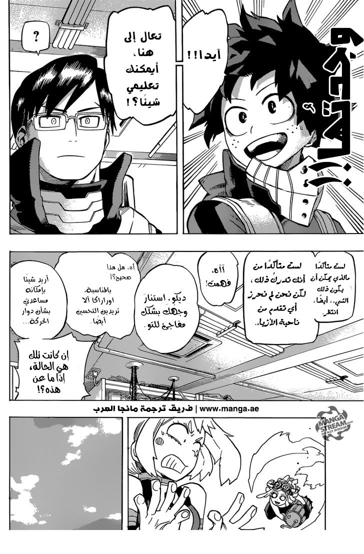Boku no Hero Academia: Chapter 101 - Page 19