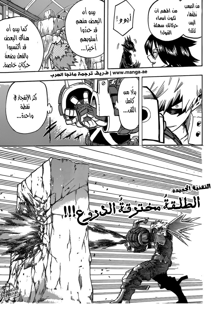 Boku no Hero Academia: Chapter 101 - Page 22