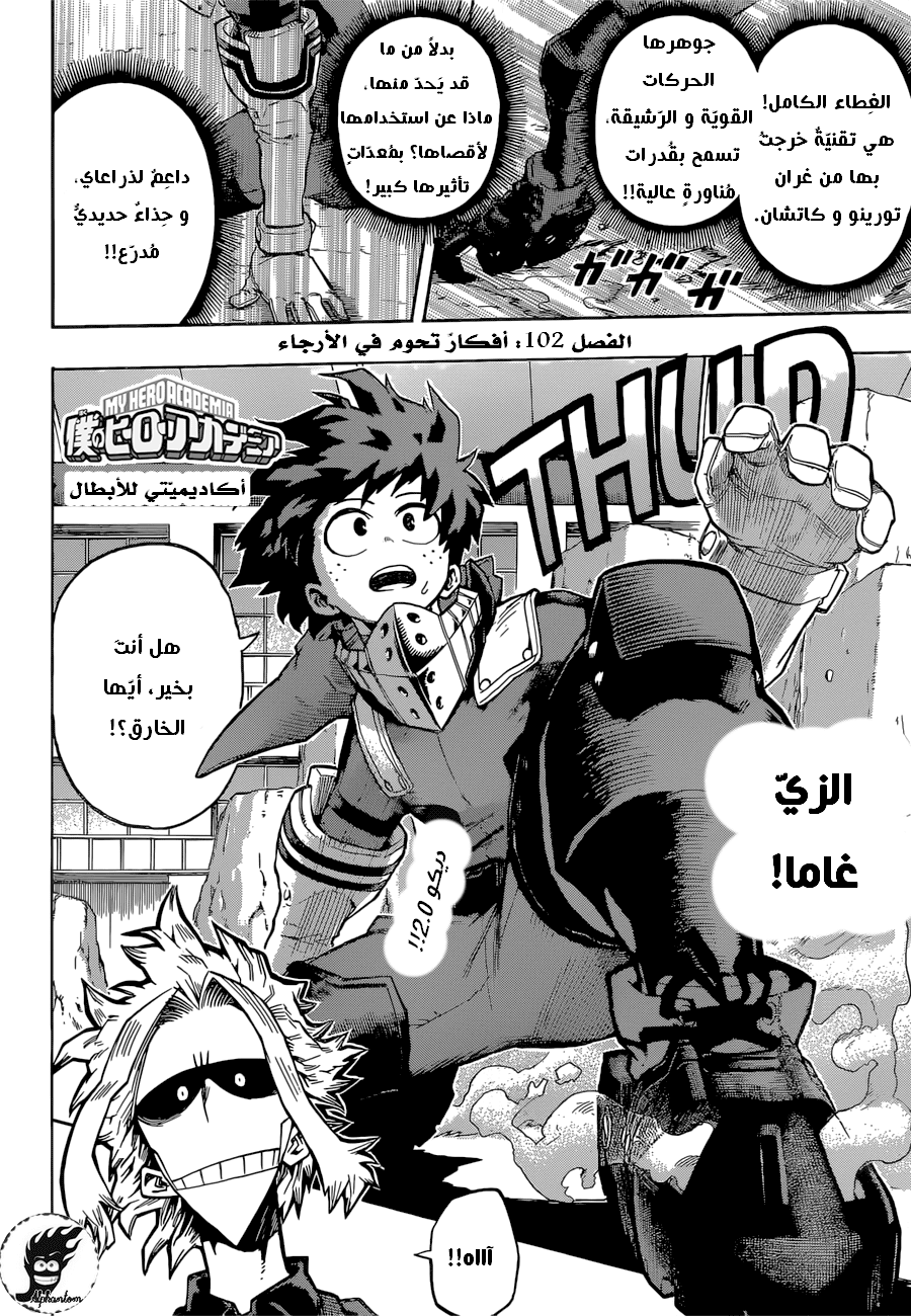 Boku no Hero Academia: Chapter 102 - Page 4