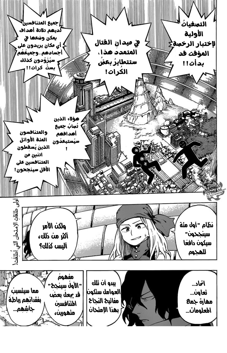 Boku no Hero Academia: Chapter 104 - Page 1