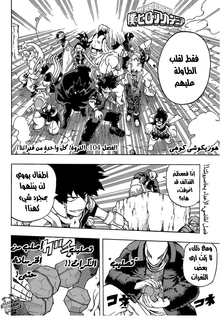 Boku no Hero Academia: Chapter 104 - Page 4