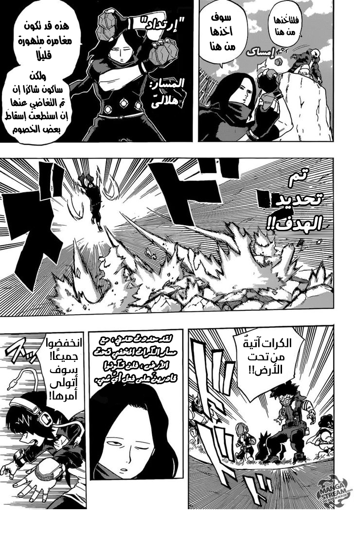 Boku no Hero Academia: Chapter 104 - Page 5