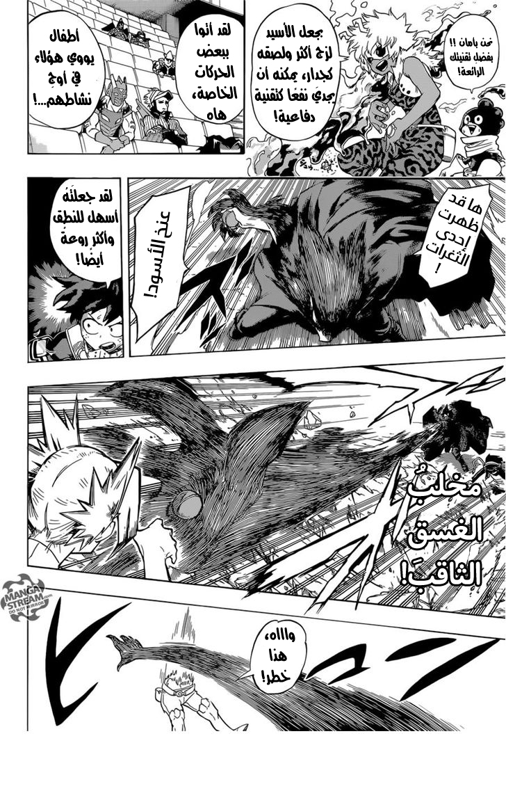 Boku no Hero Academia: Chapter 104 - Page 8