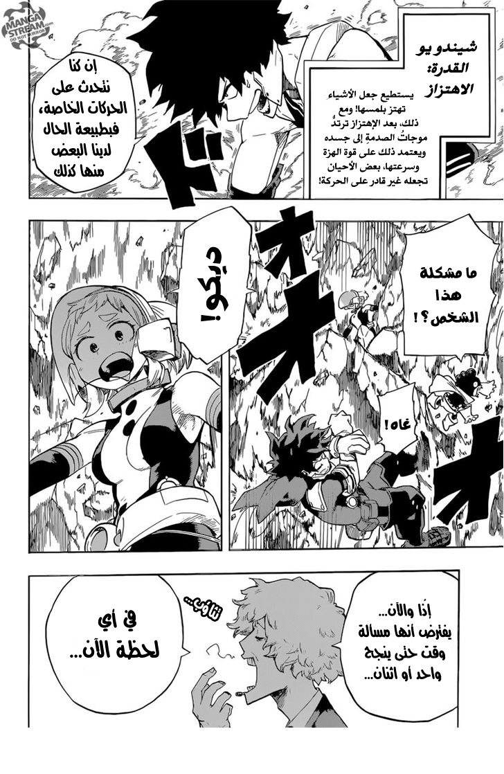 Boku no Hero Academia: Chapter 104 - Page 13