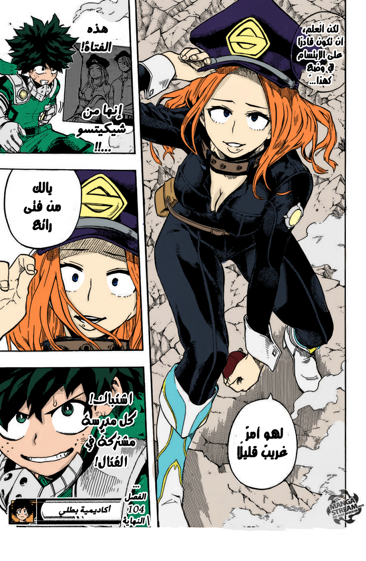 Boku no Hero Academia: Chapter 104 - Page 21