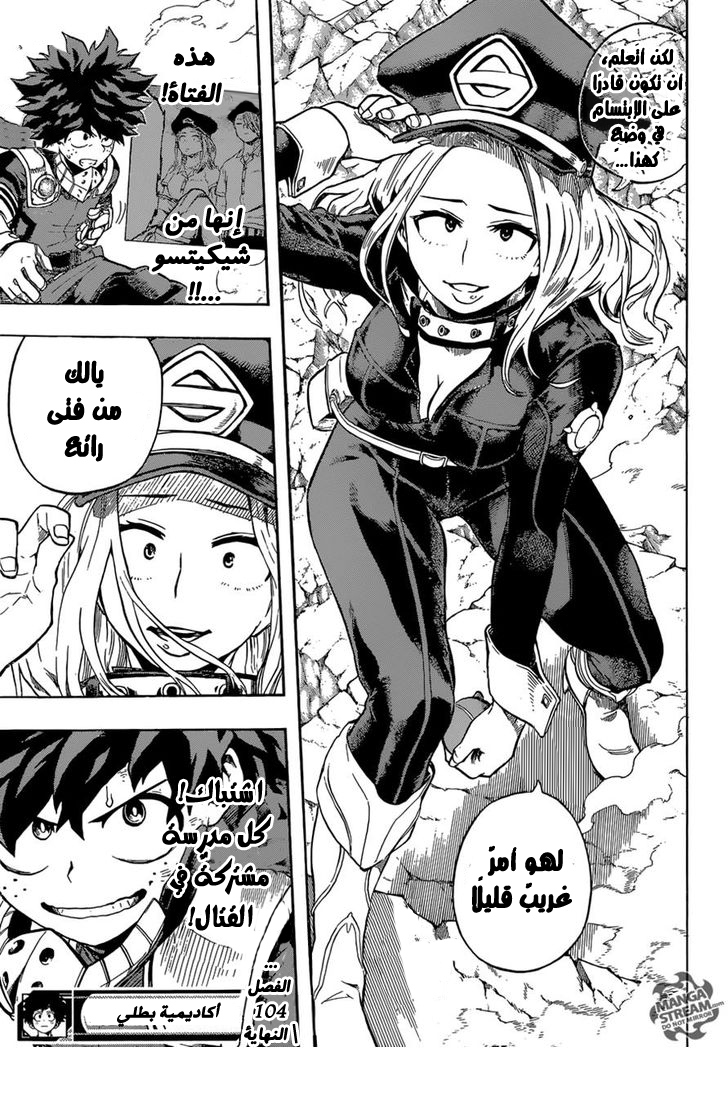 Boku no Hero Academia: Chapter 104 - Page 22