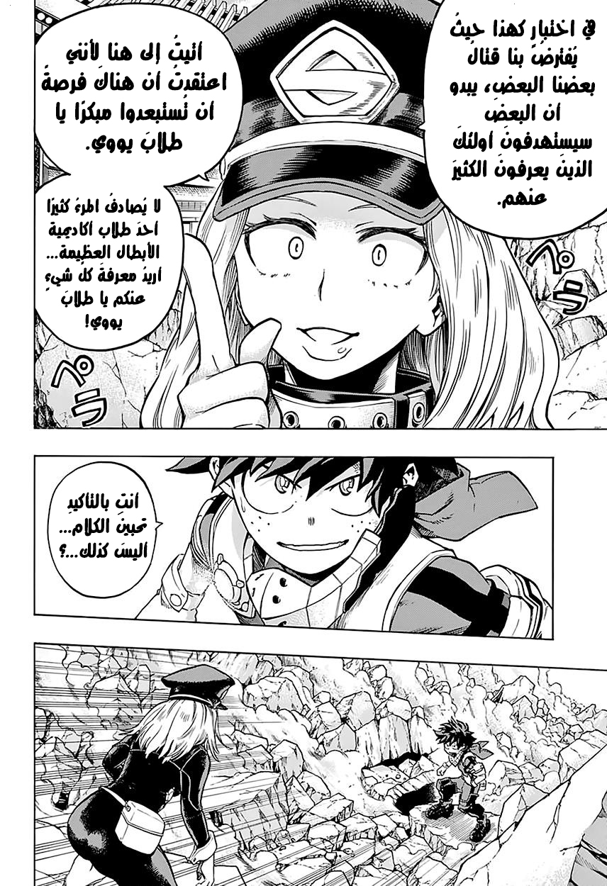 Boku no Hero Academia: Chapter 105 - Page 4