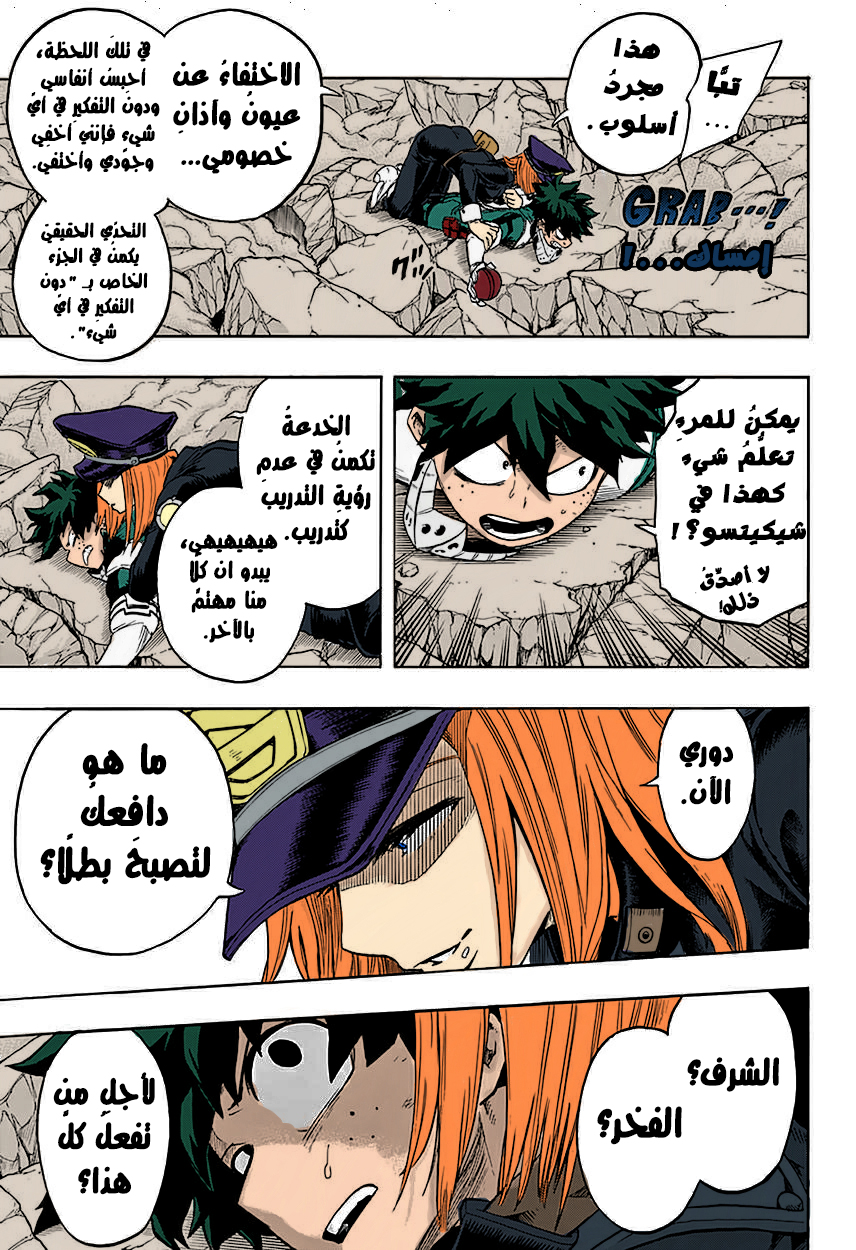 Boku no Hero Academia: Chapter 105 - Page 9