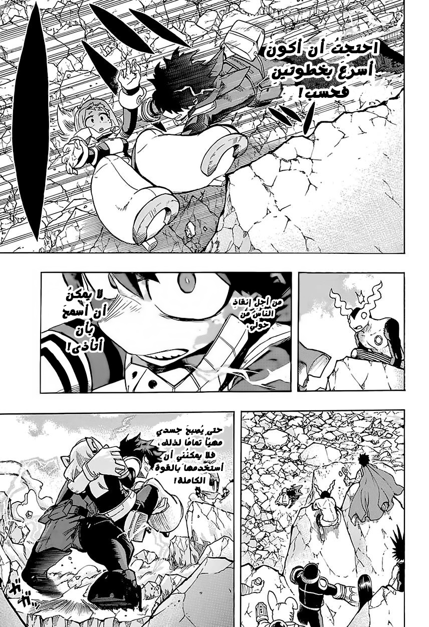 Boku no Hero Academia: Chapter 105 - Page 16