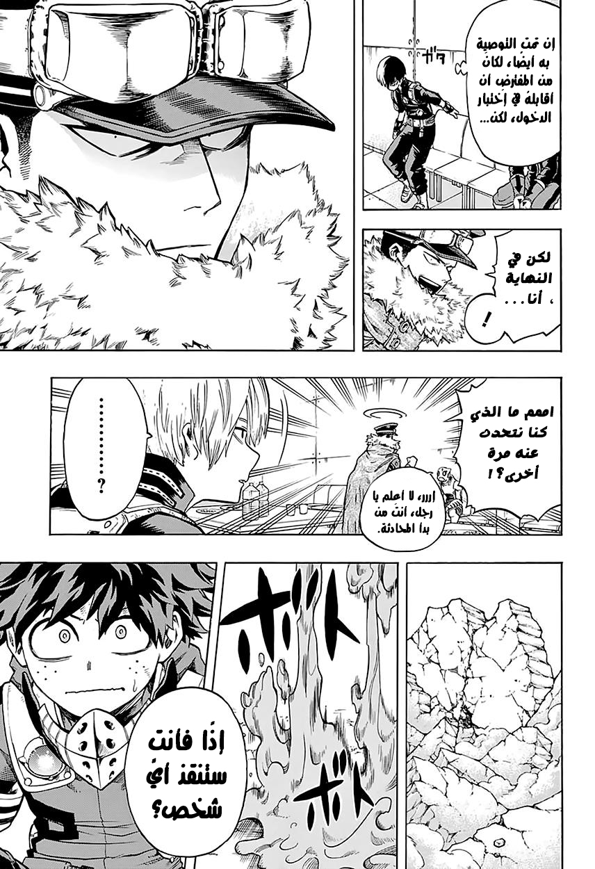 Boku no Hero Academia: Chapter 106 - Page 7