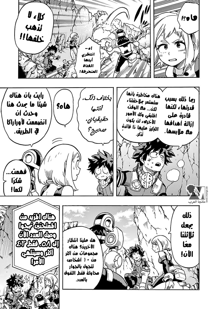Boku no Hero Academia: Chapter 106 - Page 12