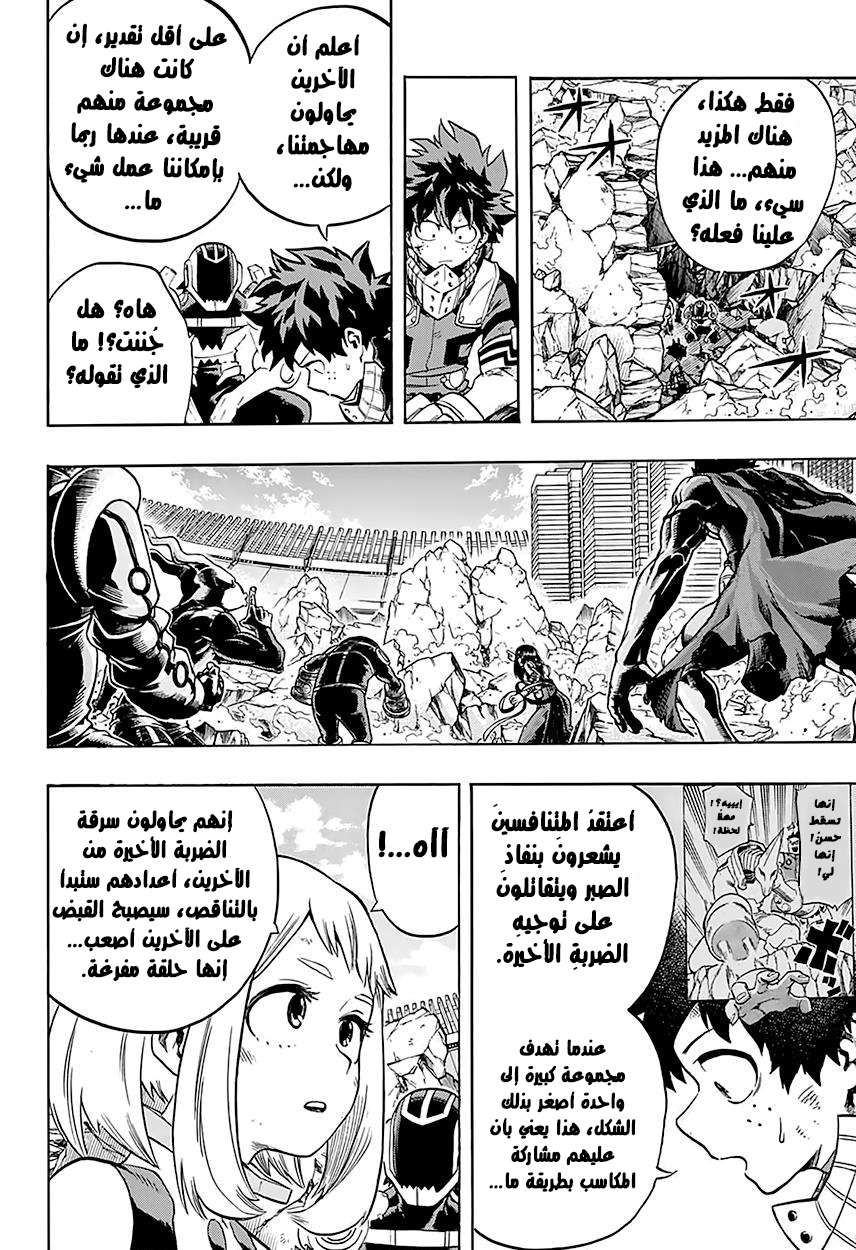 Boku no Hero Academia: Chapter 106 - Page 13
