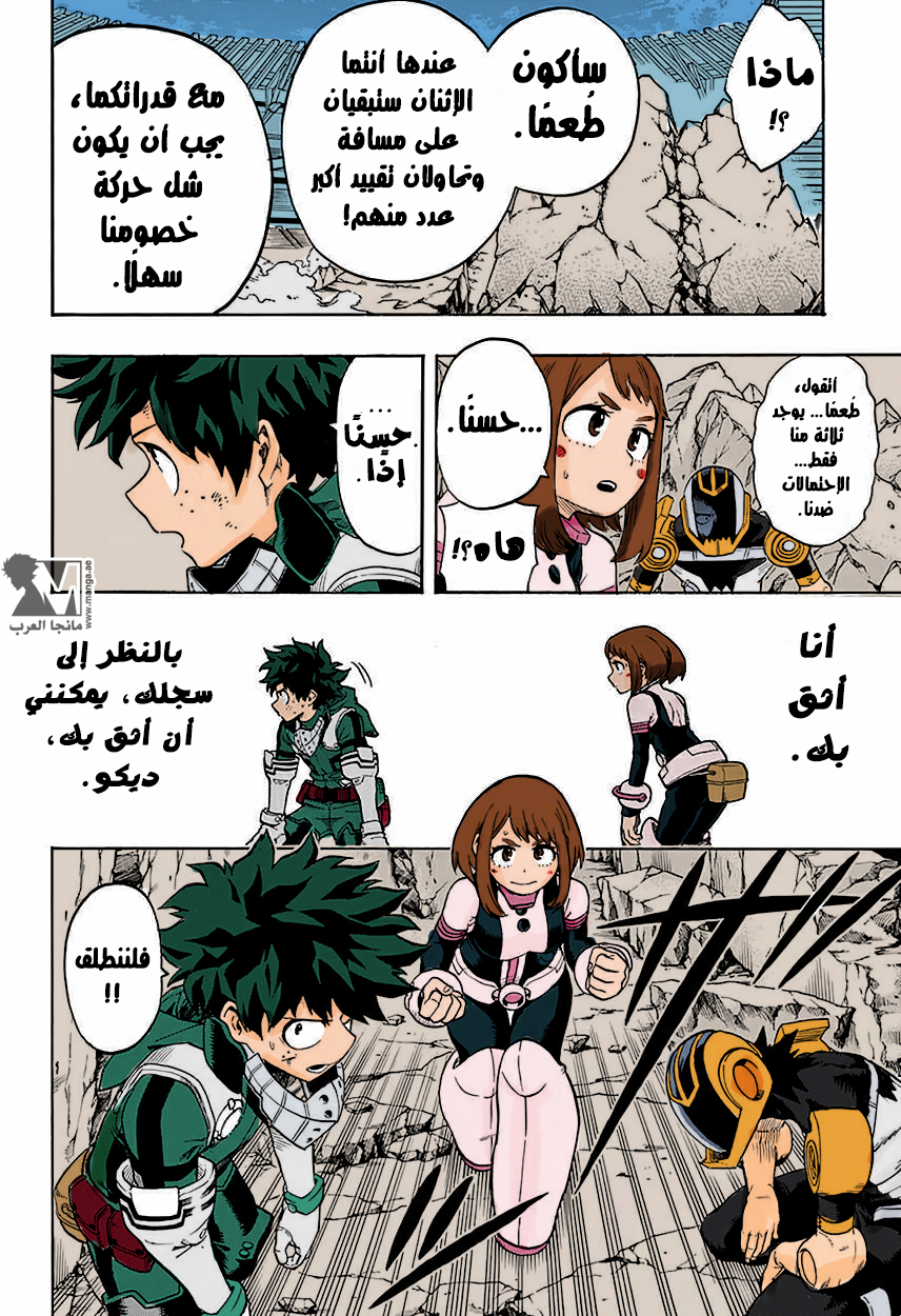 Boku no Hero Academia: Chapter 106 - Page 15