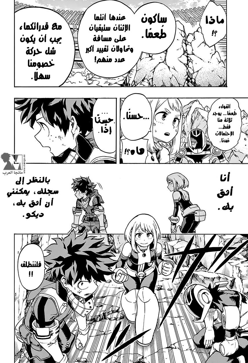Boku no Hero Academia: Chapter 106 - Page 16