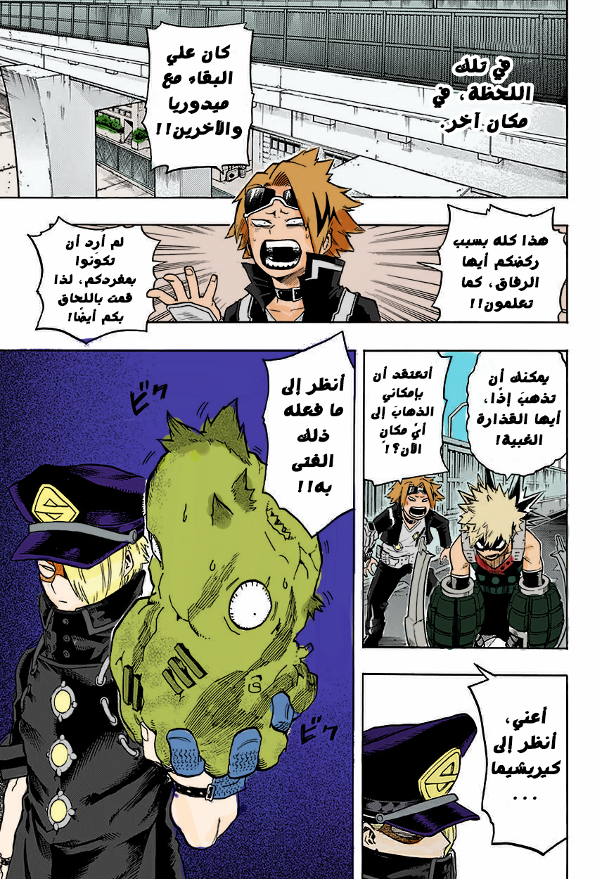 Boku no Hero Academia: Chapter 106 - Page 17
