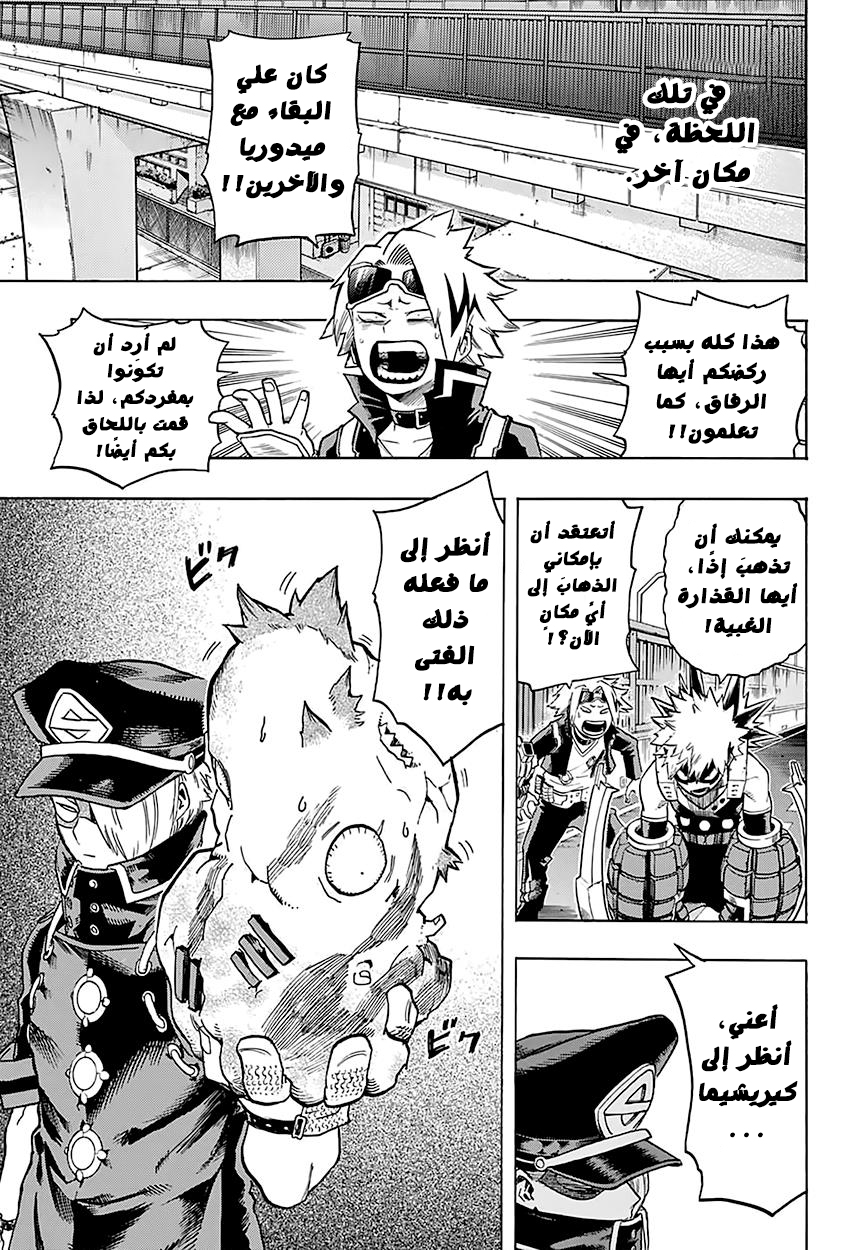 Boku no Hero Academia: Chapter 106 - Page 18