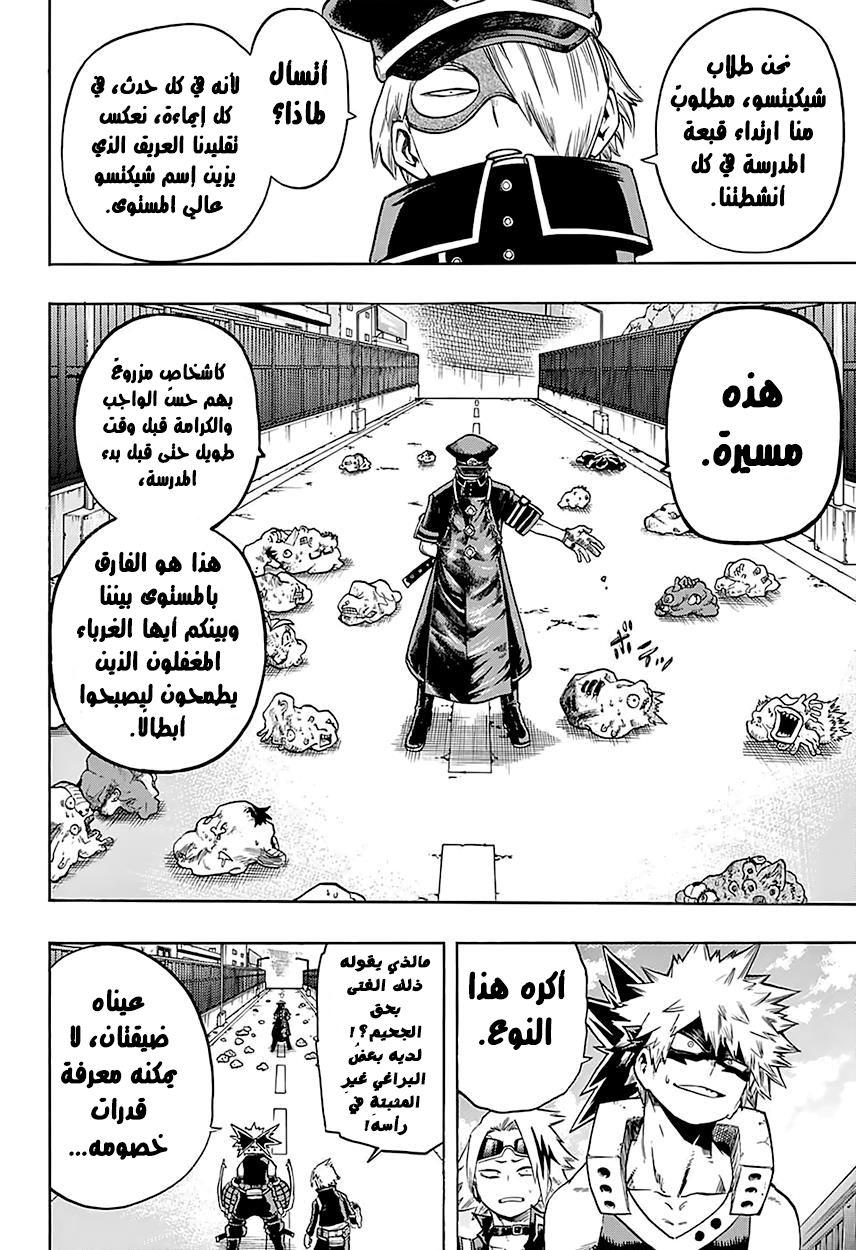 Boku no Hero Academia: Chapter 106 - Page 19