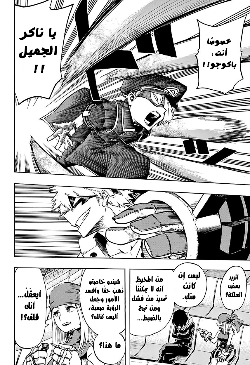 Boku no Hero Academia: Chapter 106 - Page 21