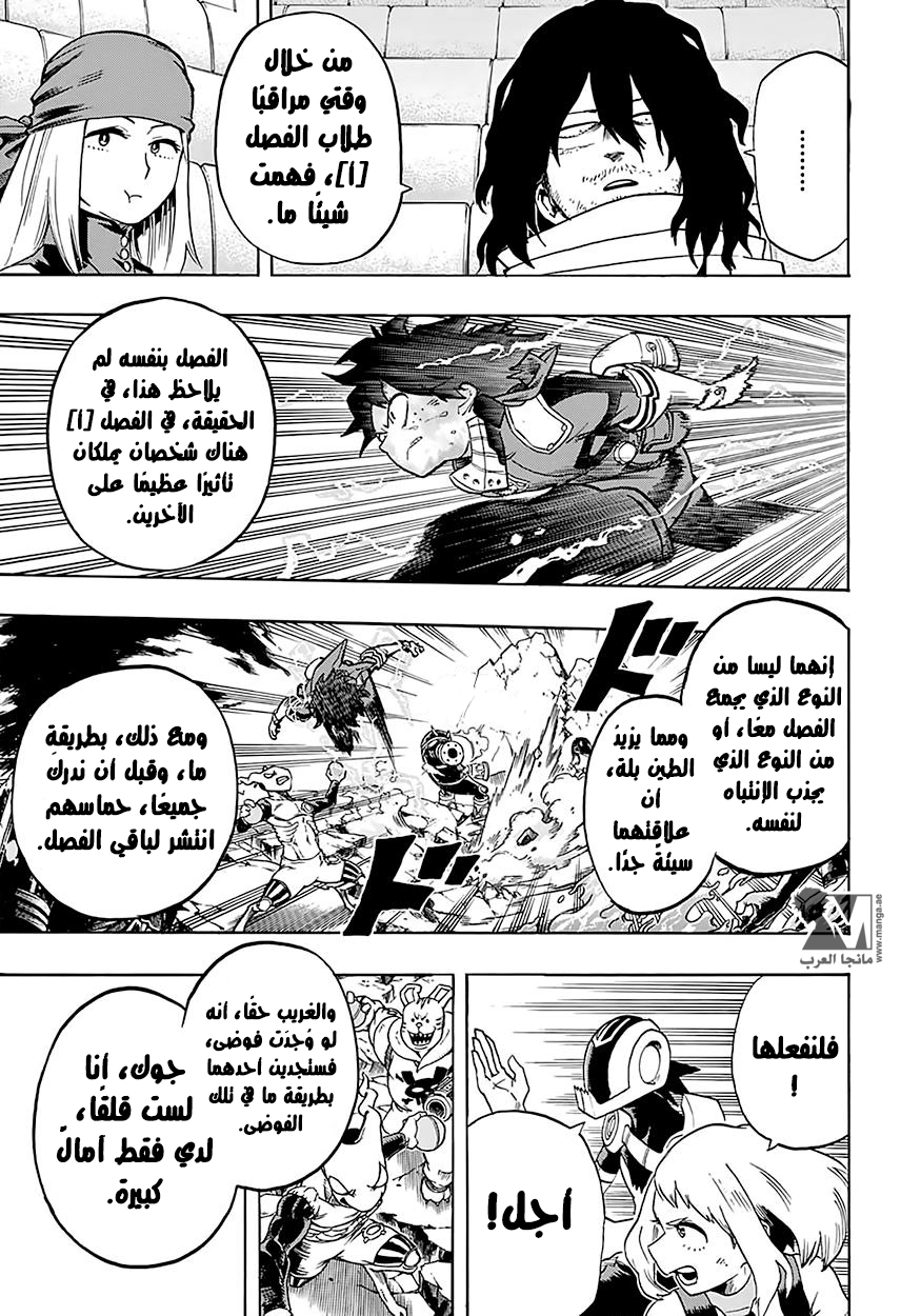Boku no Hero Academia: Chapter 106 - Page 22