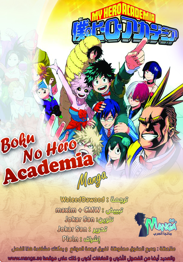 Boku no Hero Academia: Chapter 107 - Page 1