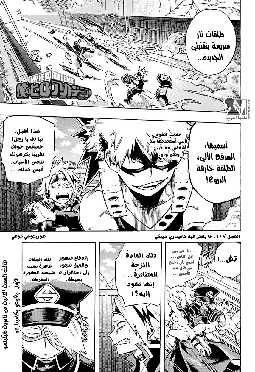Boku no Hero Academia: Chapter 107 - Page 2