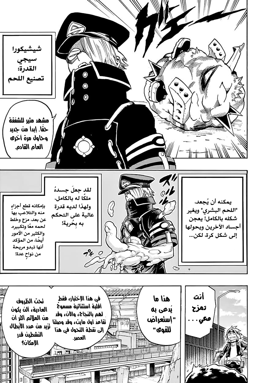 Boku no Hero Academia: Chapter 107 - Page 6