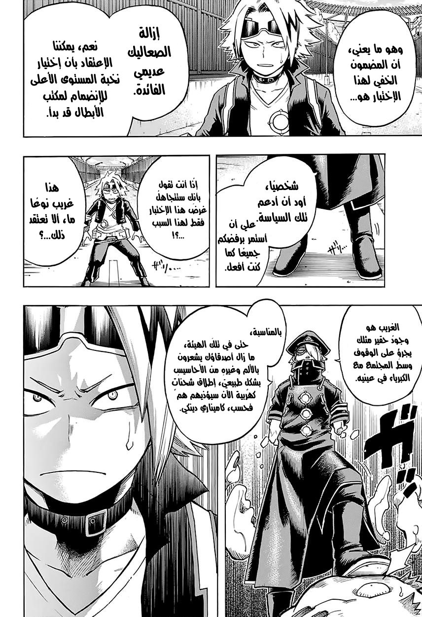 Boku no Hero Academia: Chapter 107 - Page 7