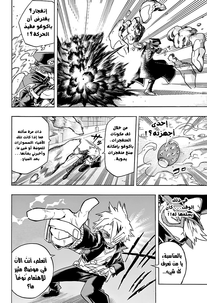 Boku no Hero Academia: Chapter 107 - Page 9