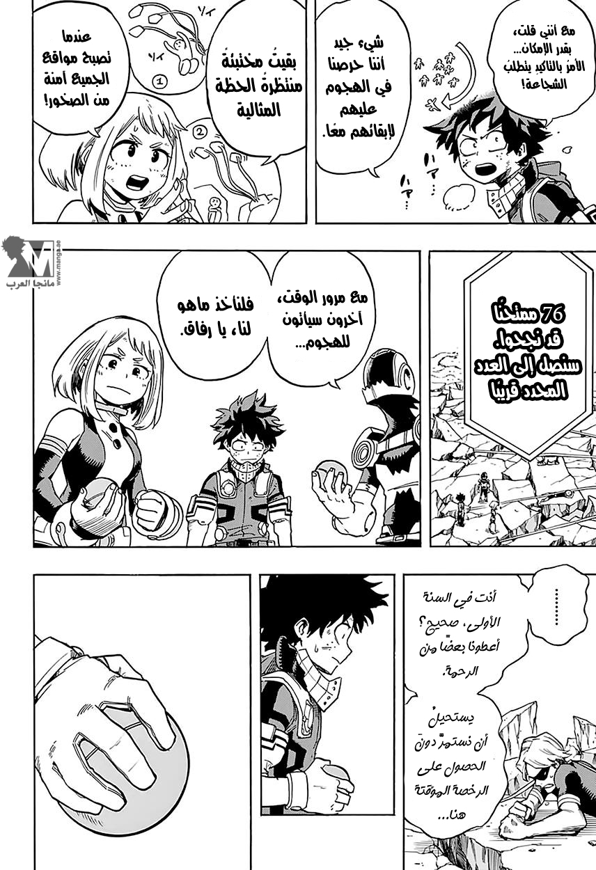 Boku no Hero Academia: Chapter 107 - Page 19