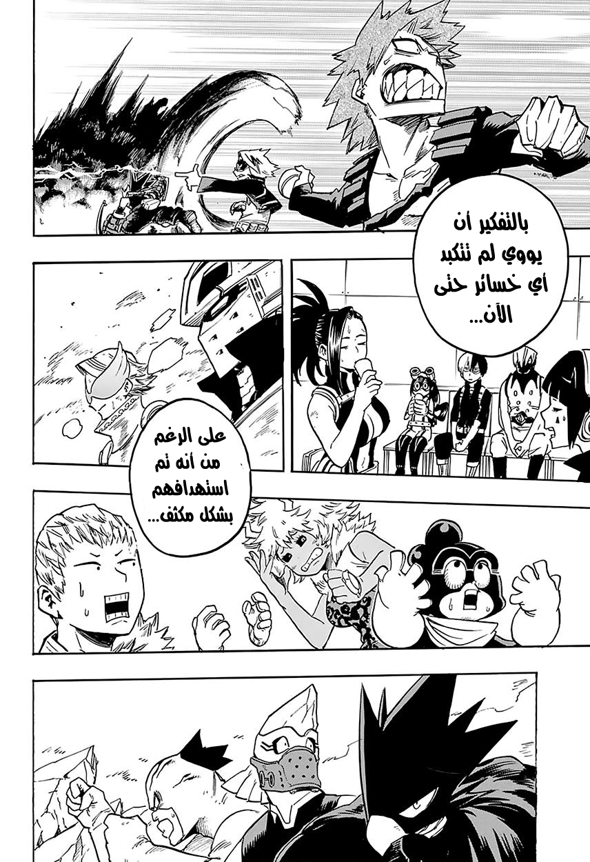 Boku no Hero Academia: Chapter 107 - Page 21